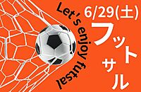 【初心者大歓迎】YTサークルフットサル⚽️
