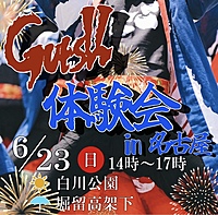 よさこいダンスチーム笑舞！夏の体験会！