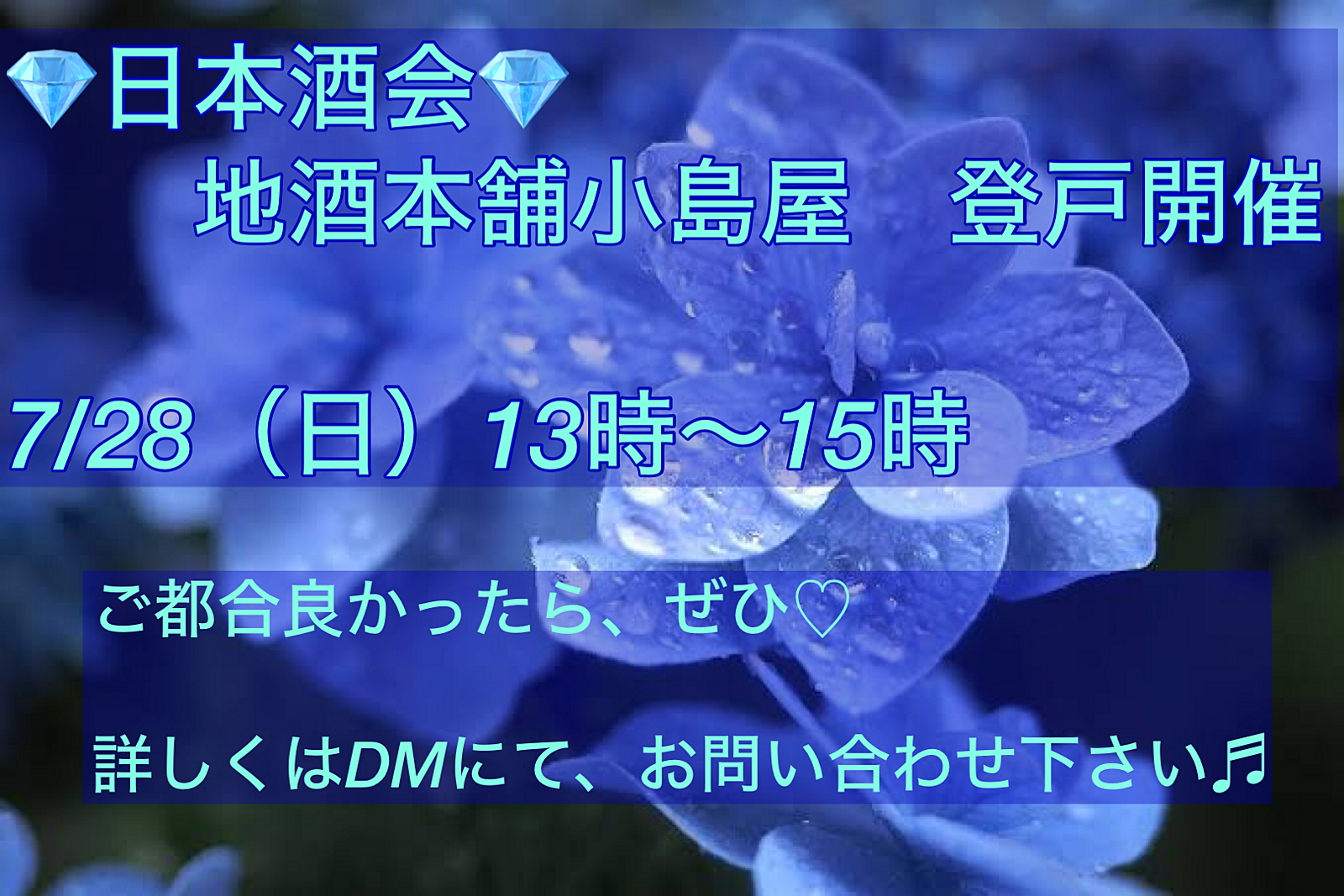 💎日本酒会イベント💎地酒本舗小島屋登戸開催