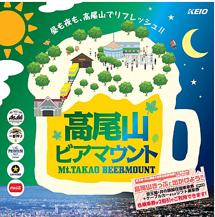 【帰ってきた山のビアガーデン】高尾山+ビアマウントに行こう！（3日前ドタキャン禁止）※雨天中止は3日前に判断予定