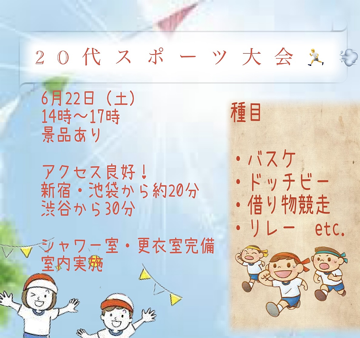 【現在10名参加確定】20代　スポーツ大会をしよう！！！景品あり！まだまだ募集中！後悔させないイベントする自信あります！