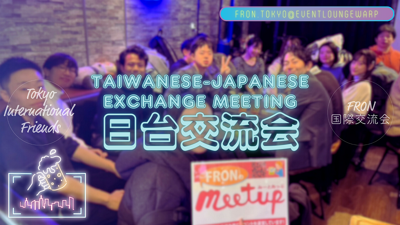 6/22(土)14:00~ 日台交流會☆Taiwanese-Japanese Exchange Meeting☆歡迎大學生和國際學生♪