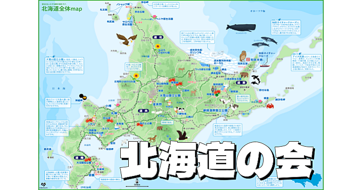 ゆるトーーク！北海道の会。興味ある方は誰でも参加OKです👍