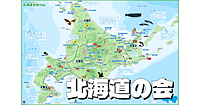 ゆるトーーク！北海道の会。興味ある方は誰でも参加OKです👍
