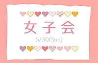 【恋愛トークも盛りだくさん！？】YTサークル女子会👩