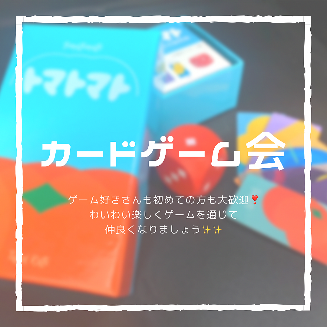 7/20(土)14:00〜16:00ボードゲーム会🃏