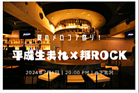 【平成生まれ×邦ROCK】下北沢ロカホリでメロコア祭り🎸