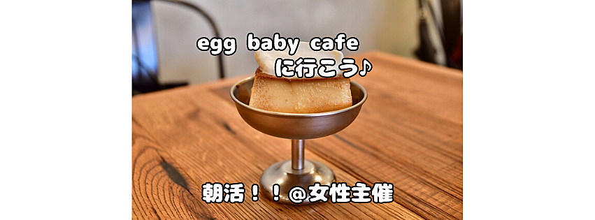 【朝活】プリンで話題！御徒町カフェ