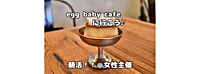 【朝活】プリンで話題！御徒町カフェ