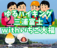 【ゆるハイキング】三浦富士！海が見渡せるハイキングコース✨最後は有志でかき氷！