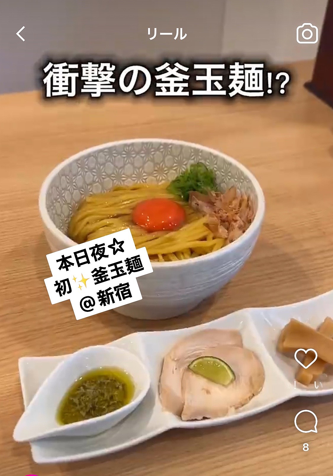 【新宿で話題のラーメン🍜】を食べる会