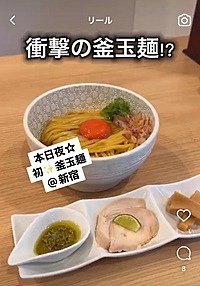 【新宿で話題のラーメン🍜】を食べる会