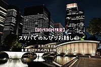 気持ち増員【女性主催】夜景散歩🌙のんびりお話し☕️🍃〜20代30代限定〜