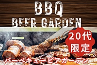 【20代限定】🍖BBQ🍖in 吉祥寺✨
