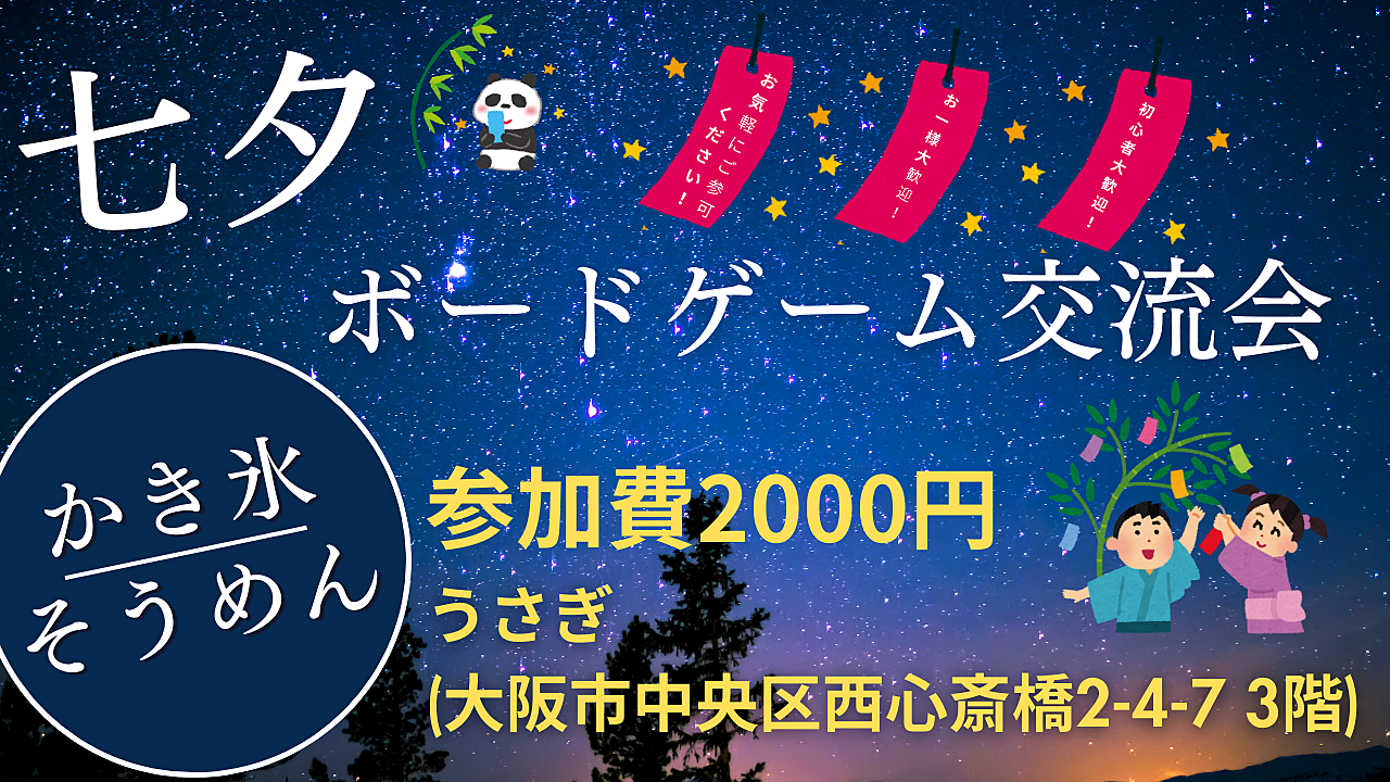 【現在18名様】大阪　難波　初心者ボードゲーム交流会　どなたでも大歓迎！！