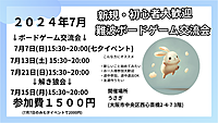 【現在13名様】大阪　難波　初心者ボードゲーム交流会　どなたでも大歓迎！！