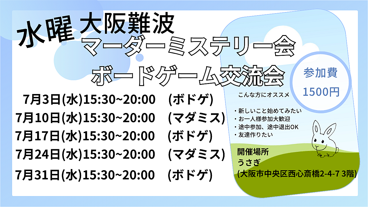 【水曜】大阪　難波　初心者マーダーミステリー会　どなたでも大歓迎！！