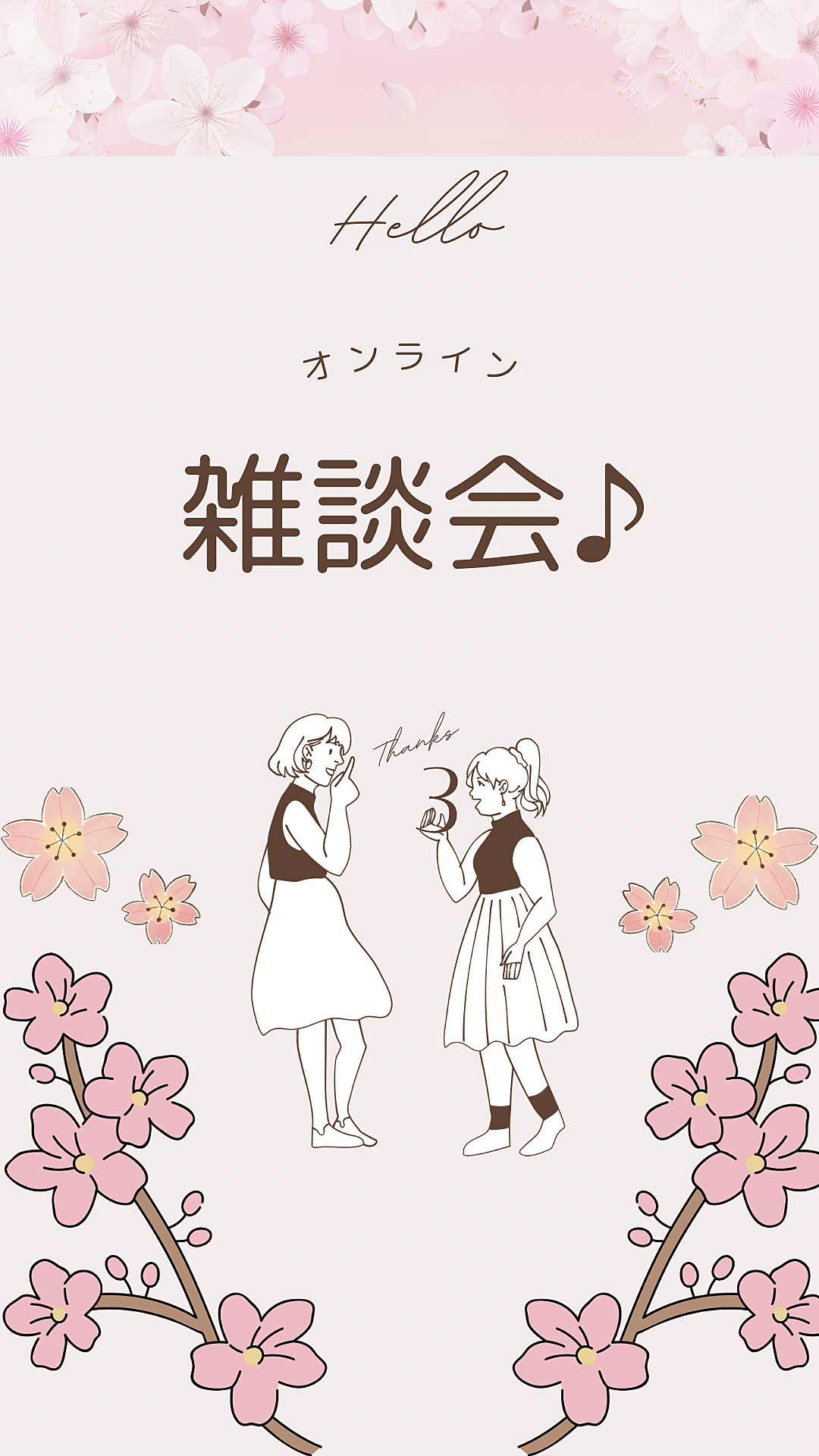 【女子会】オンライン雑談会 zoom