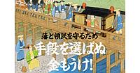【顔出し不要】はじめての喜連川藩。名門だけど全国最小の特殊な藩についてゆっくり学びます😃