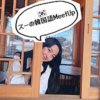 🇰🇷韓国人とカフェでリラックス韓国語会話(🔰初心者・初級者)