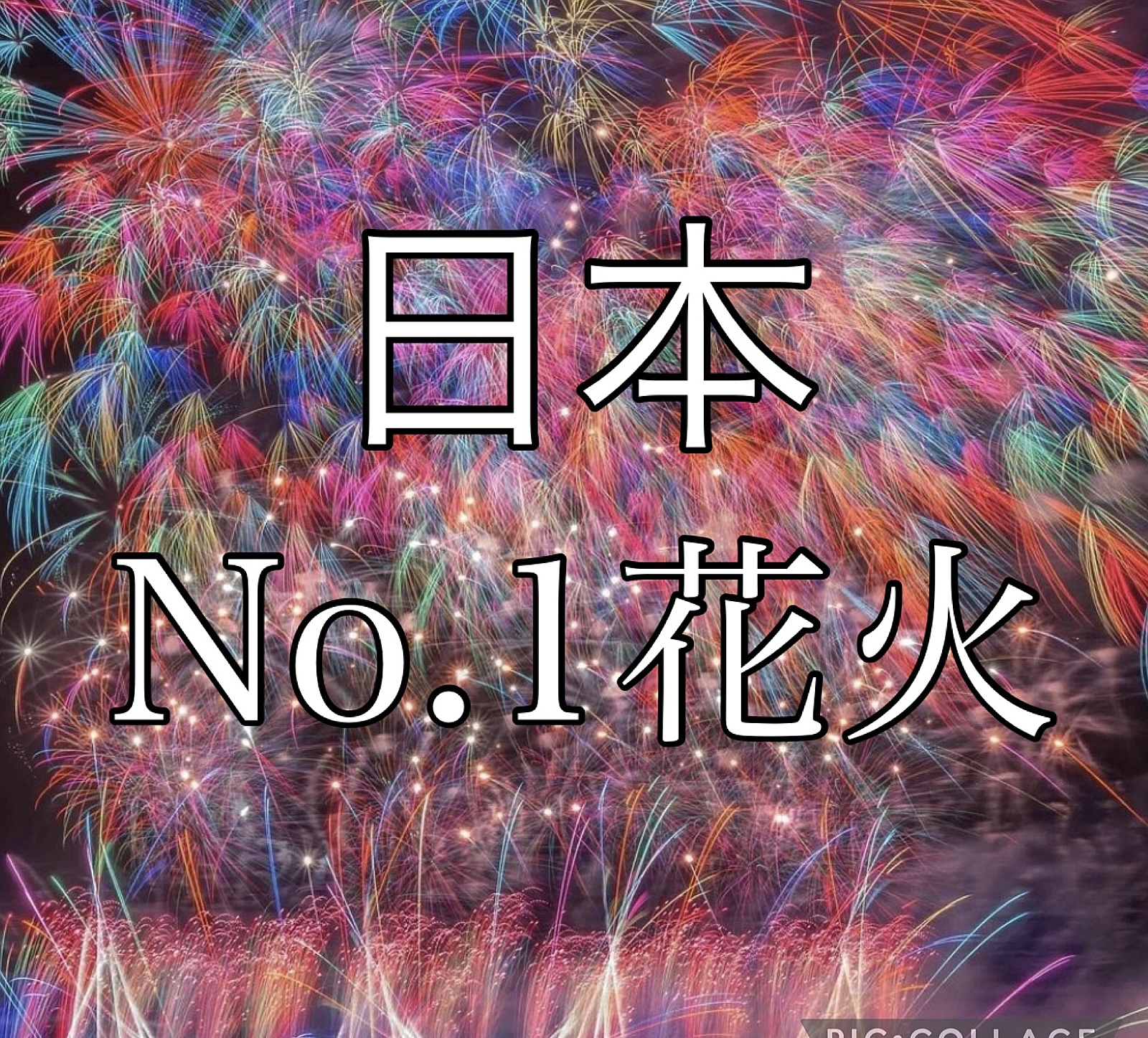 【日本No.1花火】＠東北旅@花火ガチ勢@旅行仲間