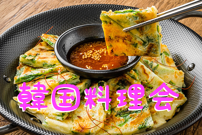 『超』韓国式クッキング会！韓国人と一緒に料理して食べる🇰🇷