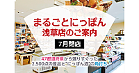 7月閉店💦まるごとにっぽんで47都道府県の産品、角打ちなどを楽しもう