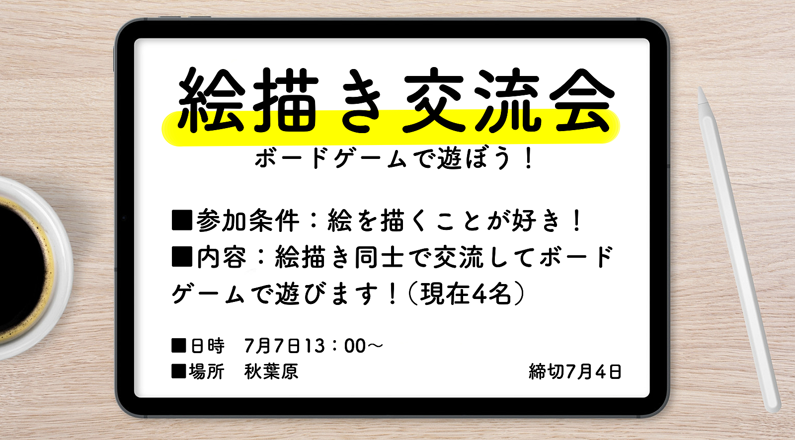 絵描きさんのためのボードゲーム会　イラストや漫画描いてる人大歓迎！