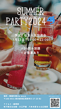 【ASOBIBA夏の出会い祭り2024】学生・社会人大交流会🌟