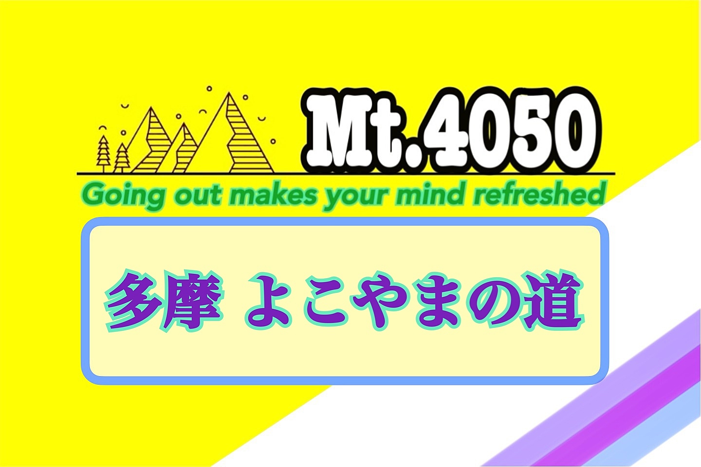 多摩丘陵のアップダウンをロングウォーキング🐾