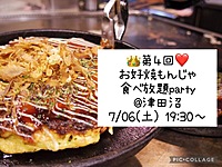 👑7/06(土) 19:30～❤️ お好焼食べ放題party🥂@津田沼