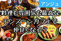 ≪30代40代≫モンスーンカフェでエスニック料理を食べよう✨男性満席