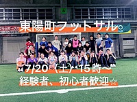  7/20（土）15時〜　東陽町で屋内コートのフットサル！