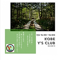 7/6(土)14:30〜16:00【学べる交流会】