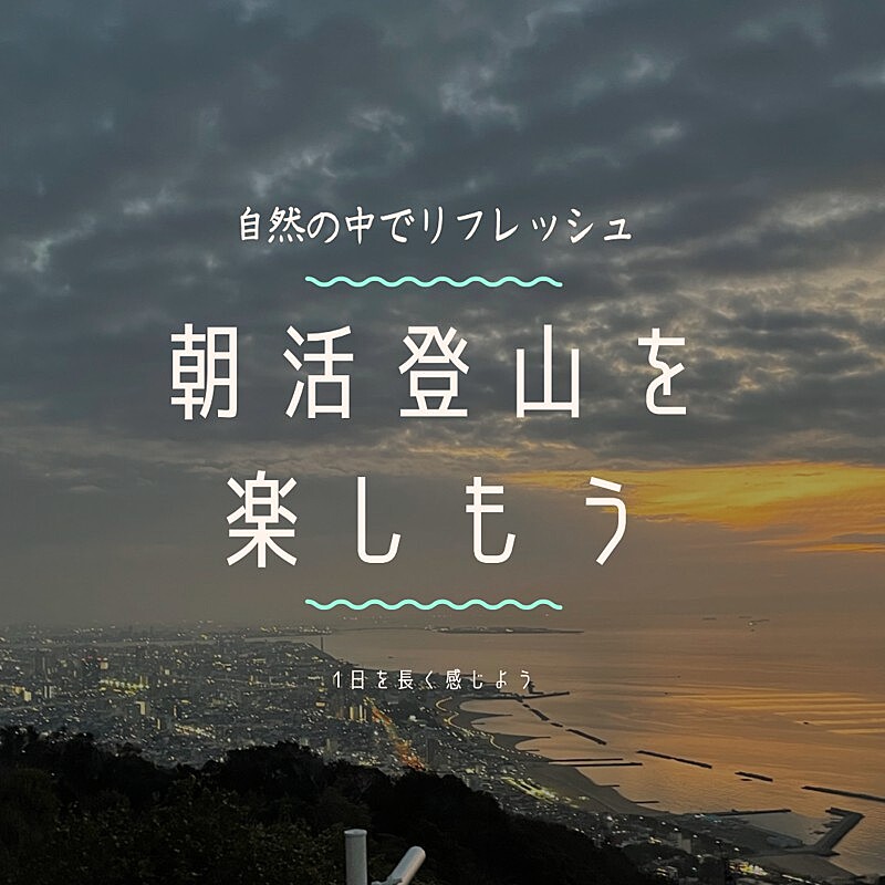 ７月１４日　摩耶山登山にいきませんか。