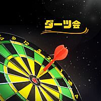 1人参加多数♪【梅田でダーツ】初心者大歓迎☆