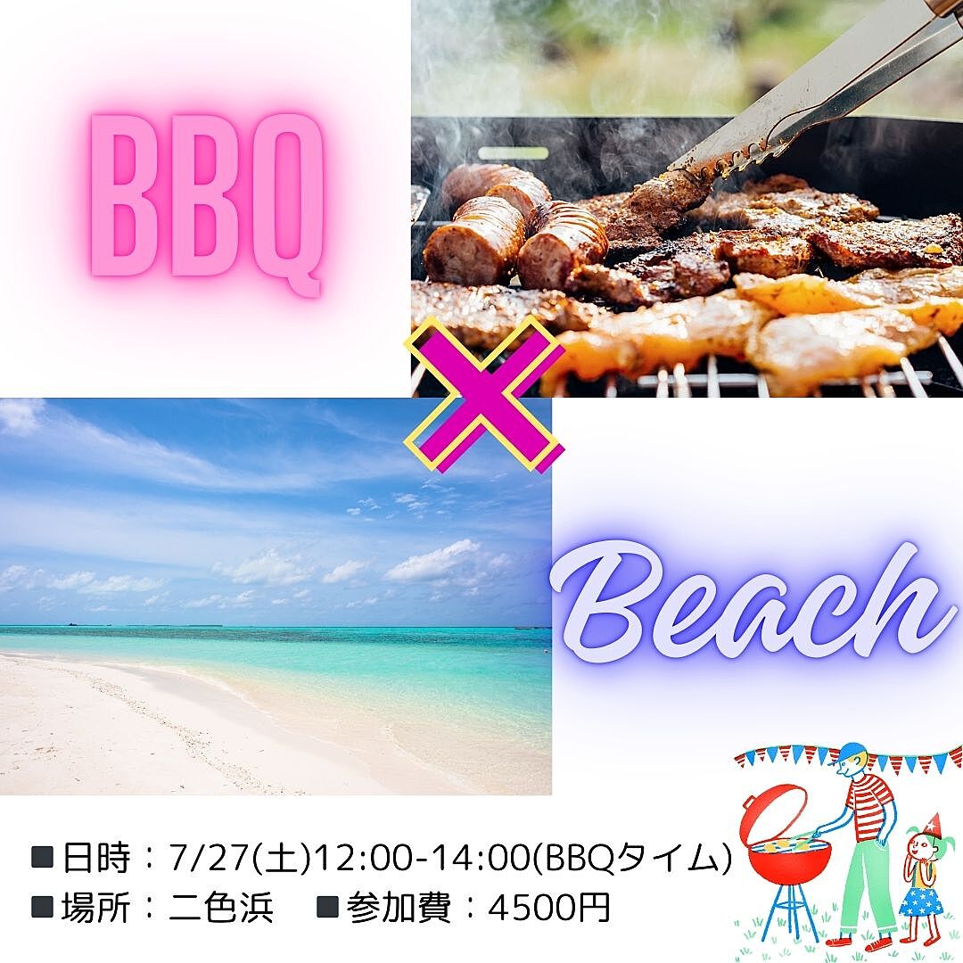 15人参加決定！✨手ぶらでOK♪【🍖BBQ＆海🌊】初参加大歓迎♫1人参加もぜひ！