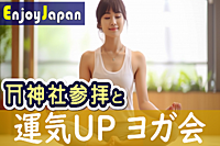 ✨　未経験・初心者歓迎　✨東京都・代々木「運気UP」ヨガ会2