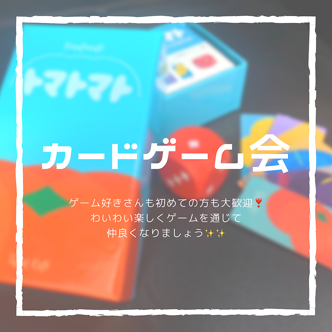 【開催決定】7/7(日)14:00〜16:00ボードゲーム会🃏