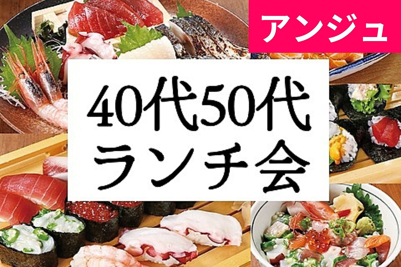 ≪40代50代≫まったりランチ会✨新宿✨初期メンバー大募集中😊