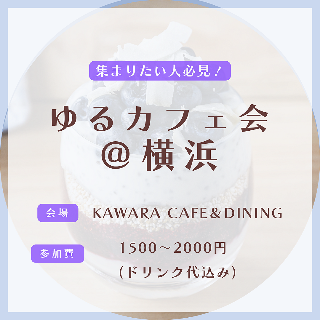 お一人参加でもOK！気の合う友達ができるかも⁉︎