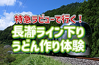 9/15【20代女性企画】◎長瀞◎うどん作り体験とライン下りを満喫しよう！