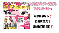 芸人夫婦婚活カウンセラーが主催するマッチングパーティー