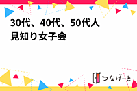 少人数で楽しくお話ししませんか？心温まる交流イベント✨