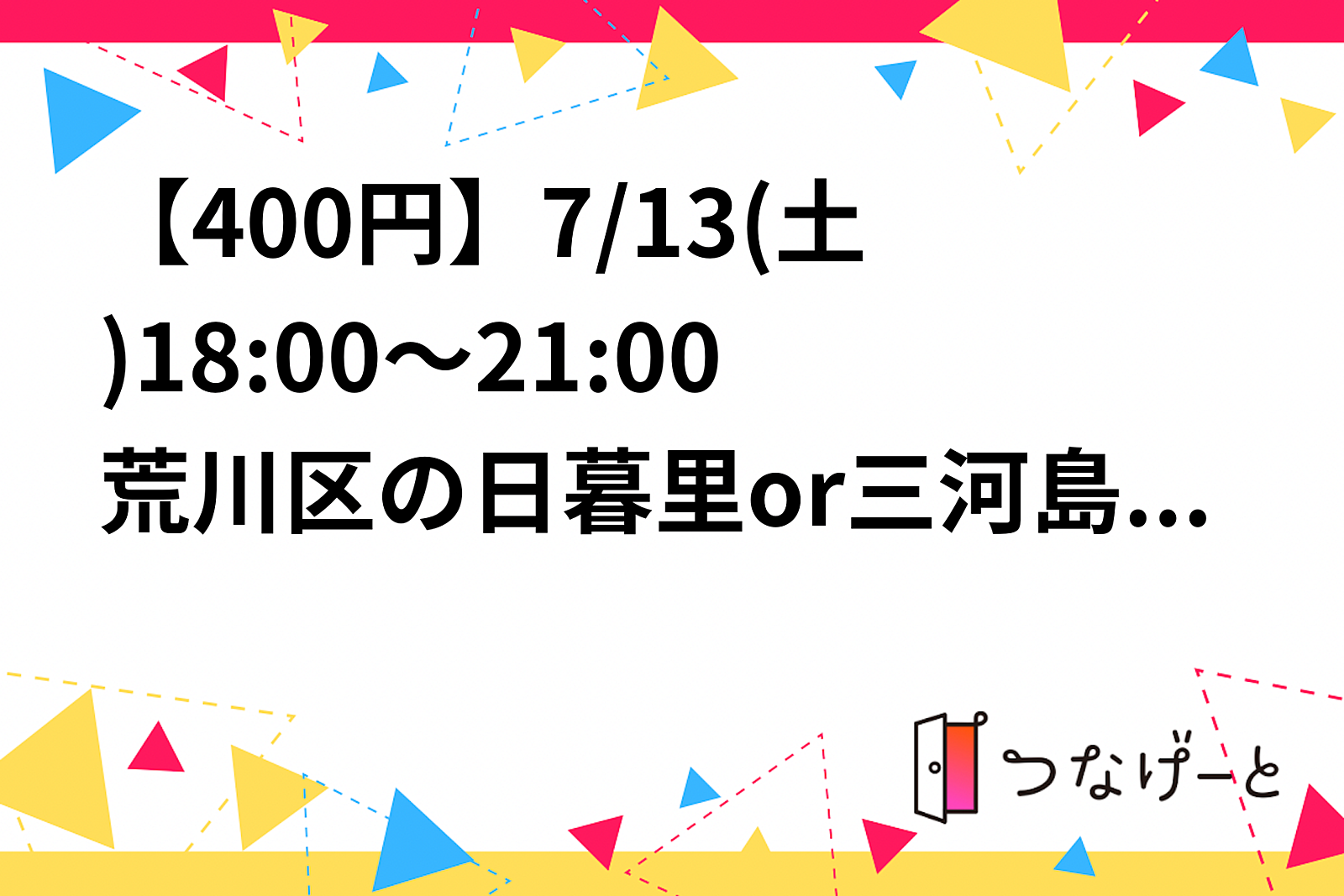 【初参加100円】【女3男4】【バド】7/13(土)18:00～荒川区