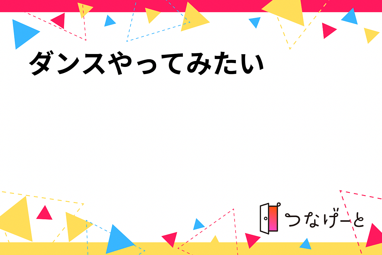 ダンスやってみたい💃💃⭐️✨