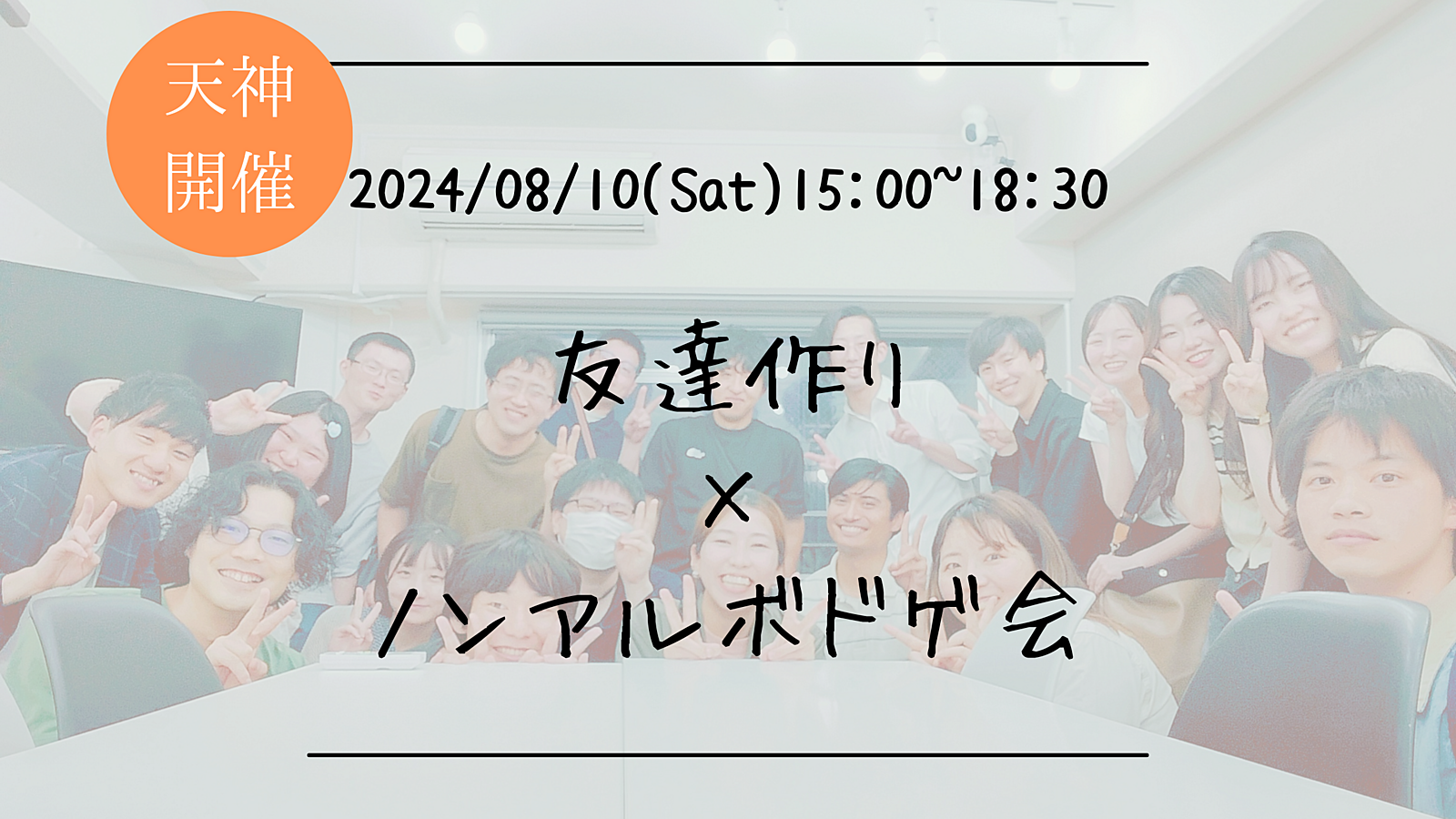 🔶1人参加大歓迎🔶友達作り×ノンアルボドゲ会🎲