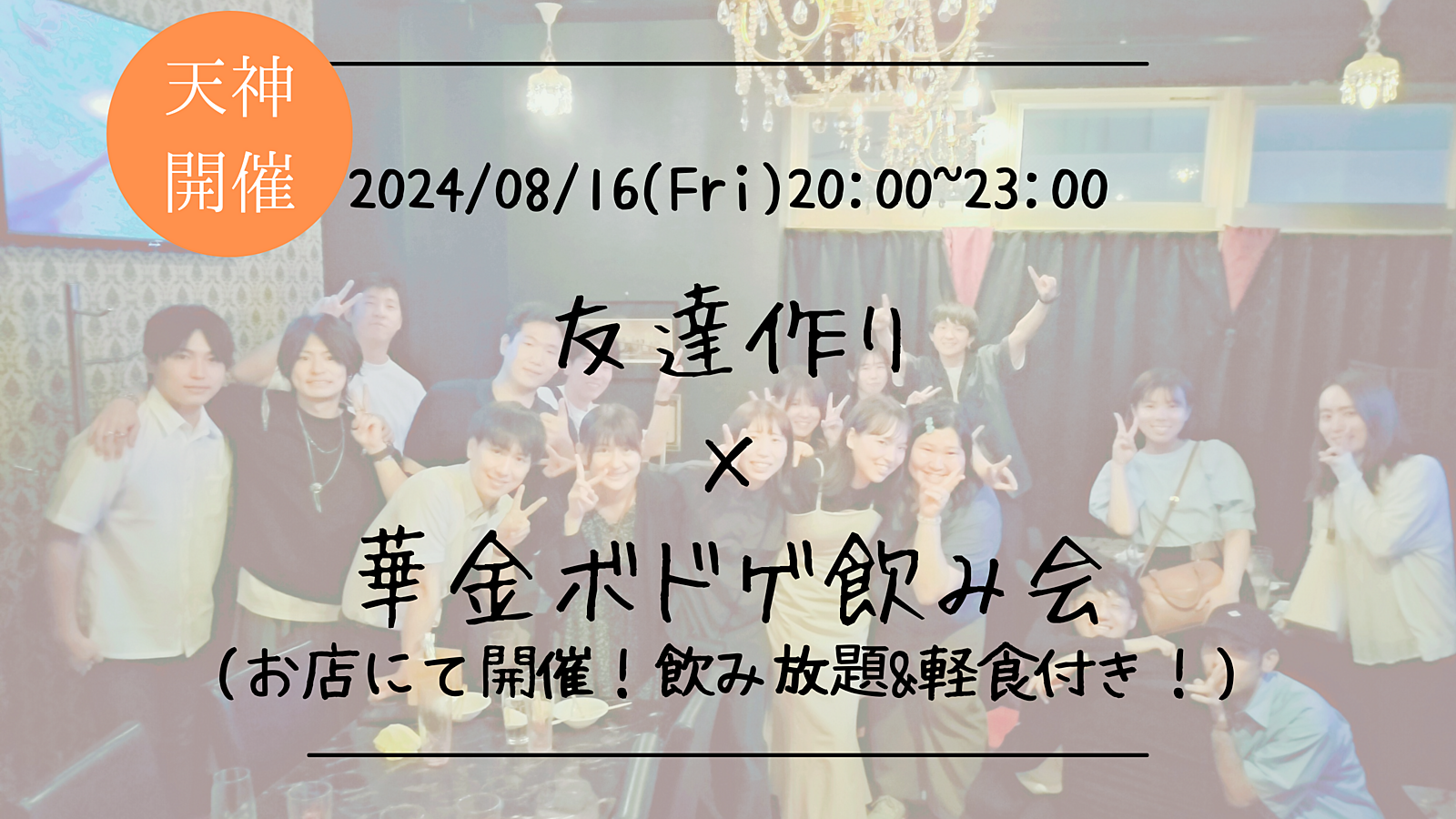 🔶1人参加大歓迎🔶友達作り×華金ボドゲ飲み会🍻