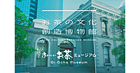 お茶の文化創造博物館とお~いお茶ミュージアムにいってみよう