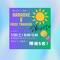 男女OK！朝活！カラオケ＆ボイトレ